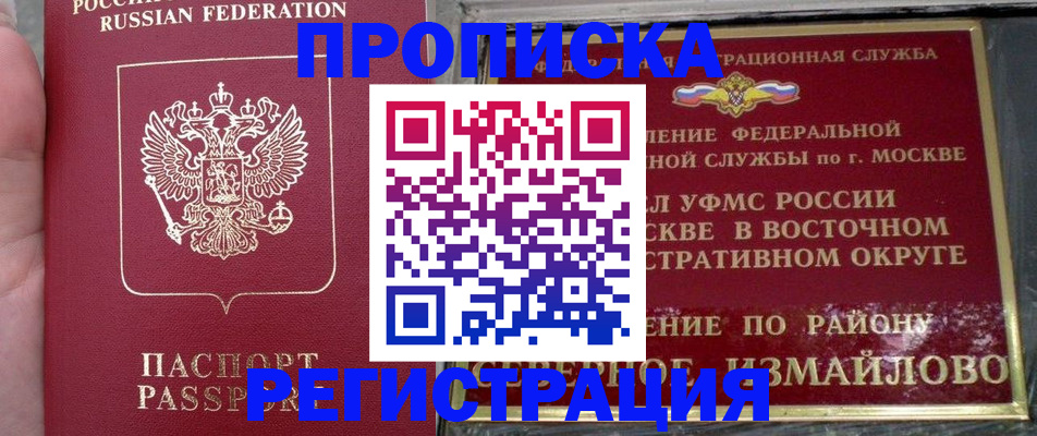 временная регистрация недорого в Новопавловске